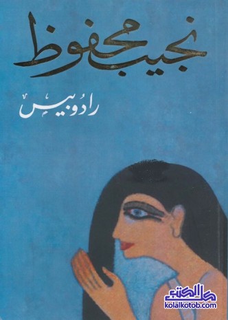 رادوبيس